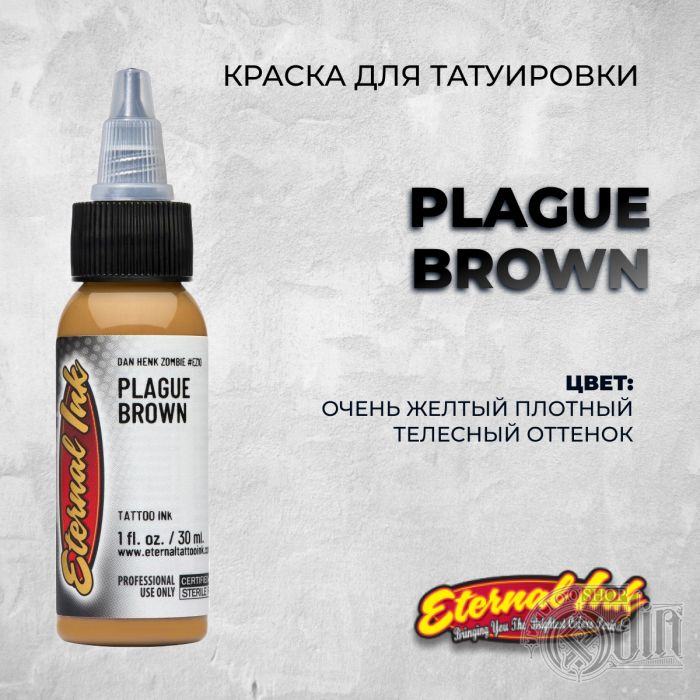 Plague Brown — Eternal Tattoo Ink — Краска для татуировки